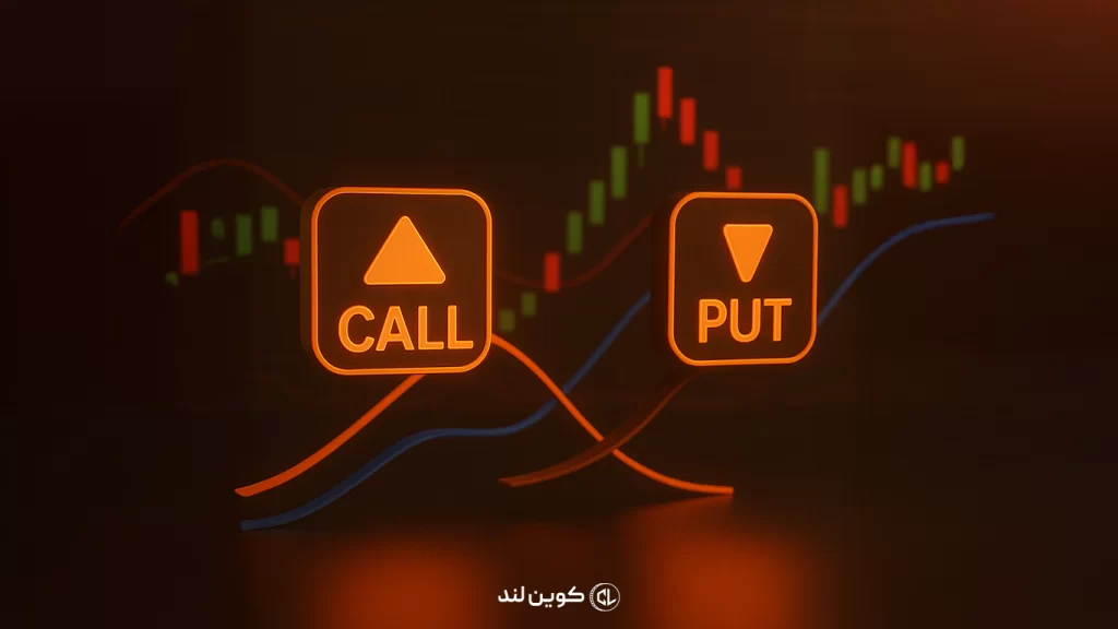 راهنمای تخصصی معاملات آپشنز (Options)