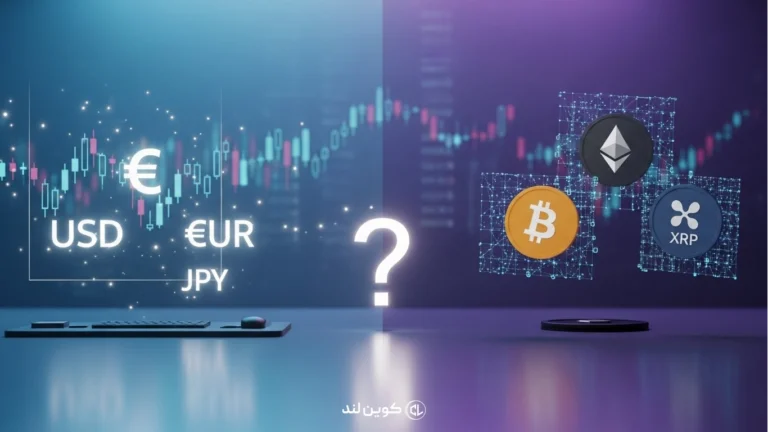 فارکس یا ارز دیجیتال