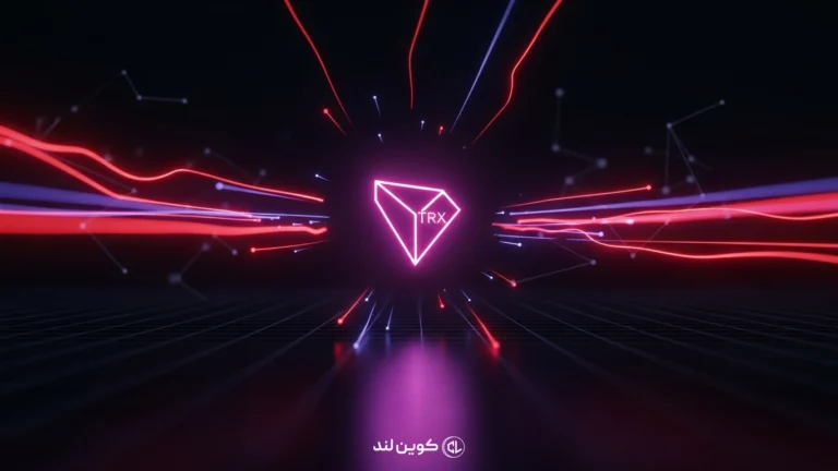 ترون (TRON)