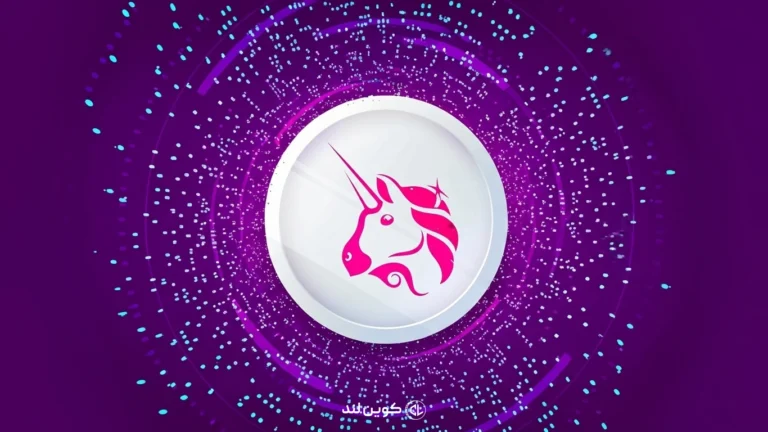 یونی‌سواپ چیست؟