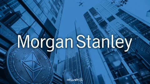 مورگان استنلی برای ETFهای کریپتو