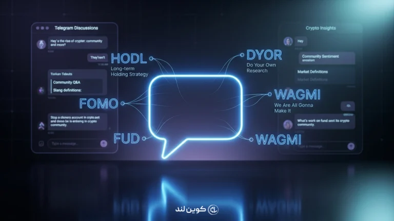 اصطلاحات کریپتو