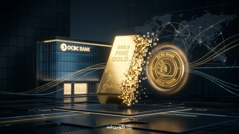 بانک OCBC و صندوق توکنیزه شده GOLDX