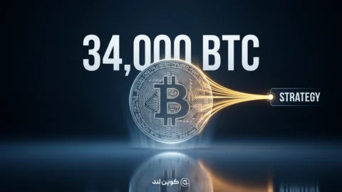 خرید ۳۴ هزار بیت‌کوین استراتژی