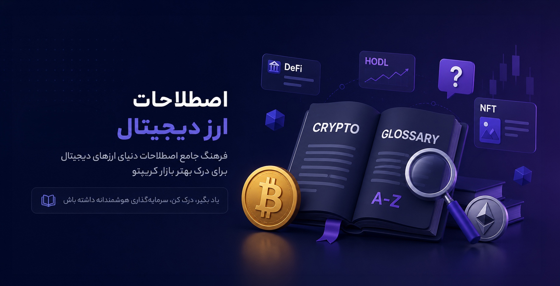 Crypto Glossary Header