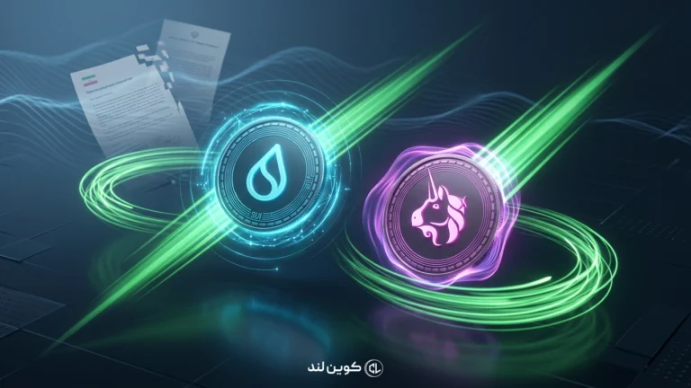 تحلیل SUI و UNI