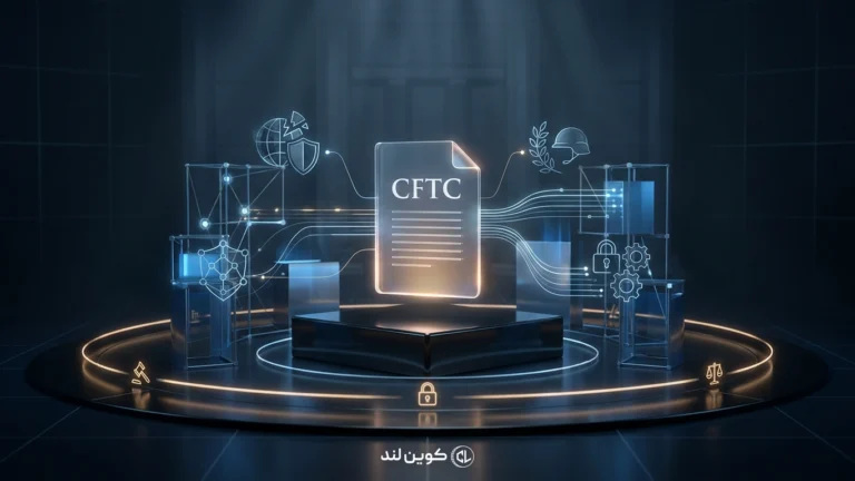 CFTC به‌دنبال بازبینی قراردادهای جنگ و تروریسم
