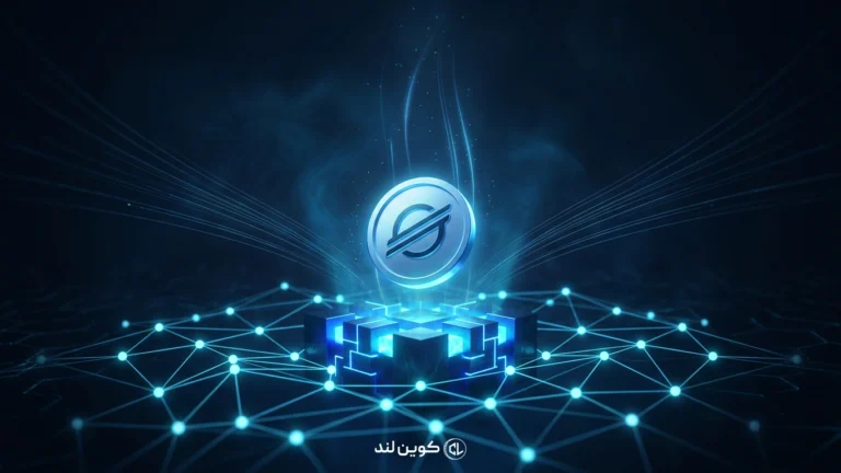 استلار (XLM) در مسیر رشد؛ حمایت بنیادین از یک رالی تکنیکال