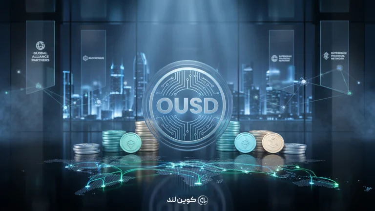 راه‌اندازی استیبل‌کوین OUSD؛ ائتلاف ۱۴۰ شرکت بزرگ