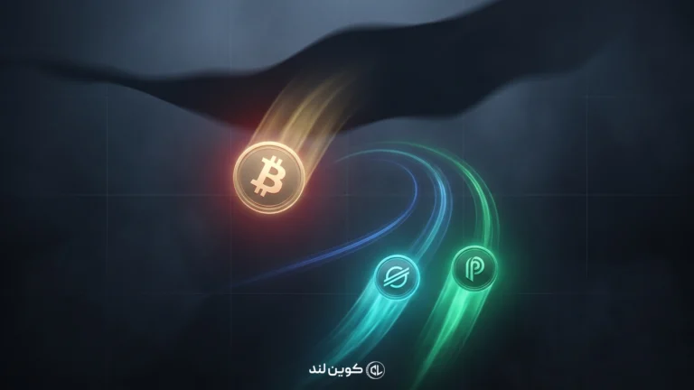 سایه تنش‌های ژئوپلیتیک بر بازار کریپتو؛ افت بیت‌کوین در مقابل رشد استلار و پایت